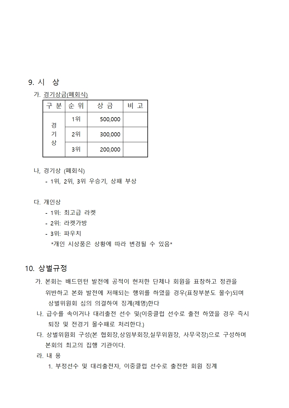 배드민턴(대회요강)240608-09005.jpg